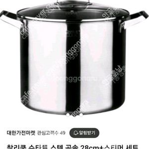 [미개봉] 찰리쿡 슈타트 스텐 곰솥+스티머 세트 판매해요.