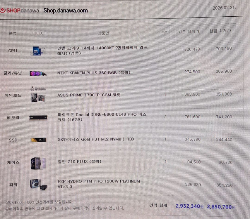 인텔i9-14900KF ,RTX4080SUPER 초 고사양 본체 판매합니다--8