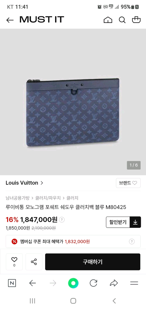 루이비통 쉐도우 클러치/클러치백 한정판 정품S급(감정O)구찌프라다디올고야드샤넬셀린느보테가생로랑버버리발렌시아가가방--9