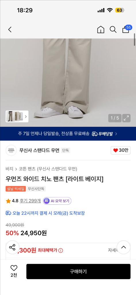 (새상품) 무신사스탠다드 우먼 와이드 치노 팬츠 라이트베이지 26--1