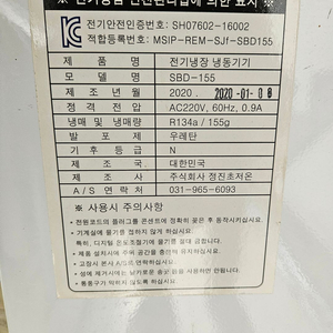 정진초저온 참치냉동고 SBD-155 입니다
