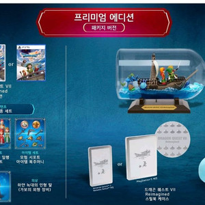 PS5 드래곤 퀘스트7 리이매진드 프리미엄 에디션 미개봉 이미지