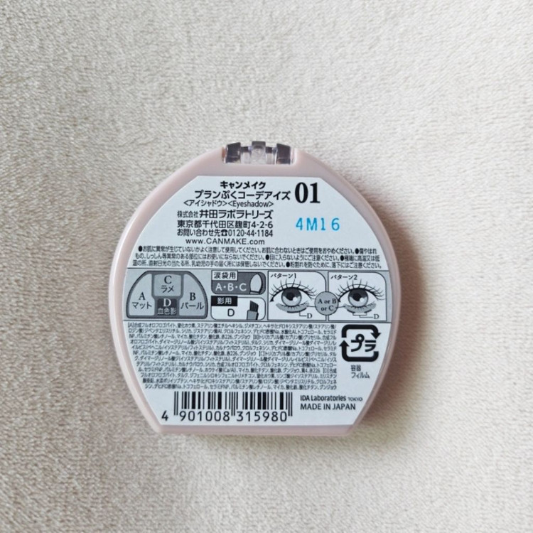 캔메이크 플럼푸쿠 코디 아이즈 애교살 팔레트 1호 이미지