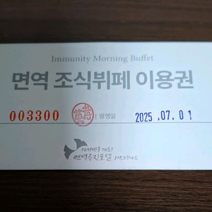 오색그린야드호텔 조식뷔페 이용권 이미지