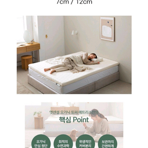 [새상품] 앳센셜 오가닉 안심 고밀도 메모리폼 토퍼 7cm SS