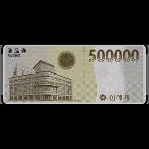 신세계 상품권,쿠팡 상품권 각 50만원권