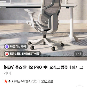 올즈 알티오 의자 이미지