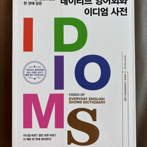 새첵 할인 영어회화 이디엄 사전