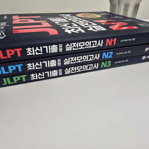시원스쿨 최신기출 JLPT N3 N2 N1 실전모의고사 교재 이미지
