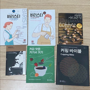 커피 관련 도서 세트