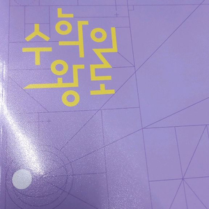 수학의왕도 공통수학1 ebs