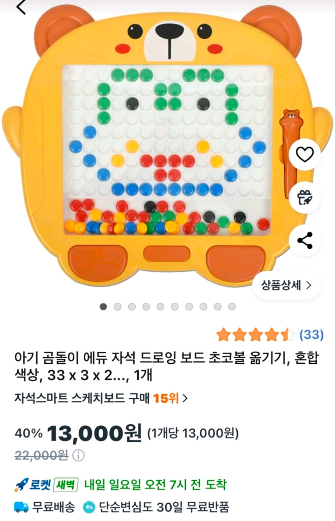 아기 곰돌이 에듀 자석 드로잉 보드 이미지