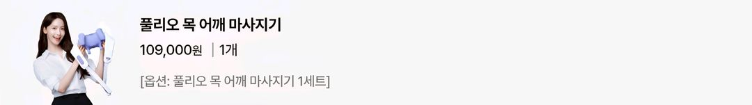 풀리오 목 어깨 마사지기 V2 팝니다--2