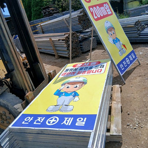 보조간판(공사중표지판) 장당7만원