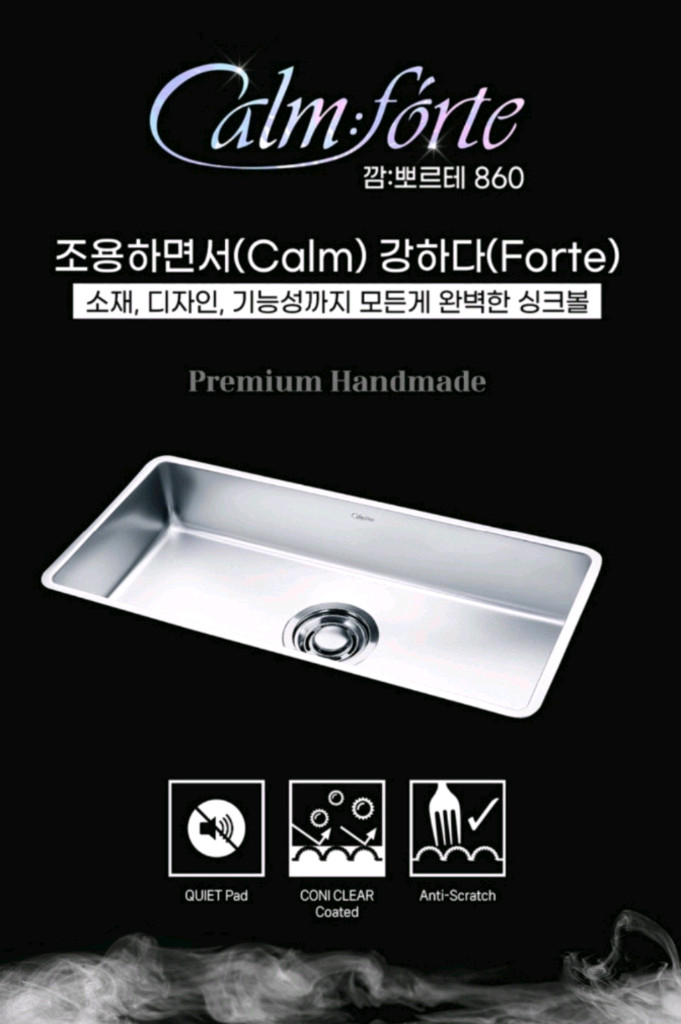 깜뽀르테 860 싱크볼 이미지