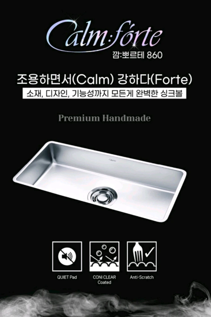 깜뽀르테 860 싱크볼 이미지