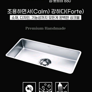 깜뽀르테 860 싱크볼