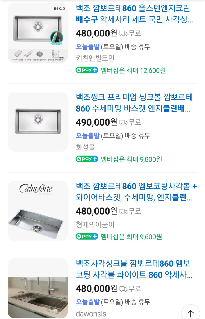 깜뽀르테 860 싱크볼 이미지