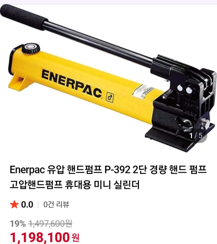 ENERPAC P392 유압 휴대용 고압핸드펌프 이미지