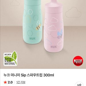 누크 간편세척 가능한 친환경 스파우트 미니미컵 + 센서티브 올실리콘 쪽쪽이 S2 3개!