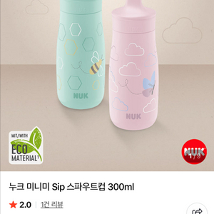 누크 간편세척 가능한 친환경 스파우트 미니미컵 + 센서티브 올실리콘 쪽쪽이 S2 3개!