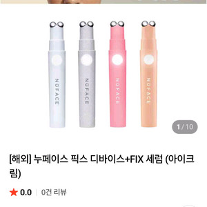 택포)누페이스 트리니티 디바이스 눈가전용 미세 전류 피부 관리 기계 이미지