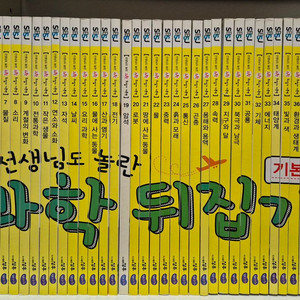 성우 과학뒤집기 기본편 40권 택포