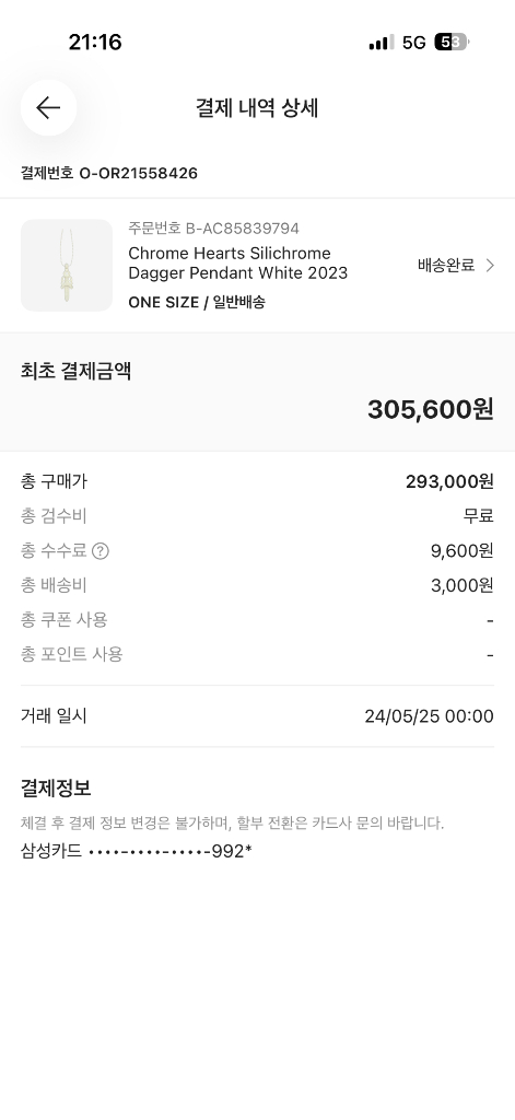 크롬하츠 실리크롬 대거 팬던트 목걸이 화이트 이미지