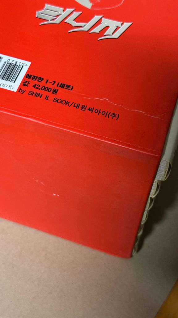 신일숙 리니지 애장판 전권(택포)--7