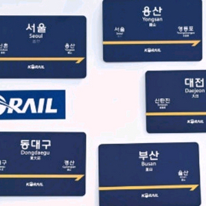 코레일 역명판 영등포(교환) 광주송정 교환되나요