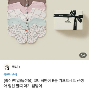 신생아 코니 턱받이 선물세트 5종 (새제품) 이미지