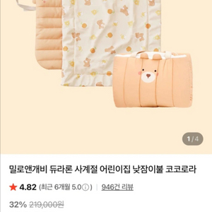 새상품 밀로앤개비 듀라론 모달 낮잠이불 이미지