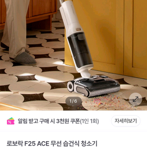 로보락 F25ACE 무선 아쿠아물걸레 청소기