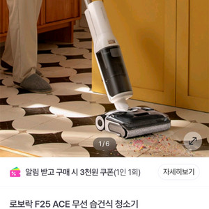 로보락 F25ACE 무선 아쿠아물걸레 청소기