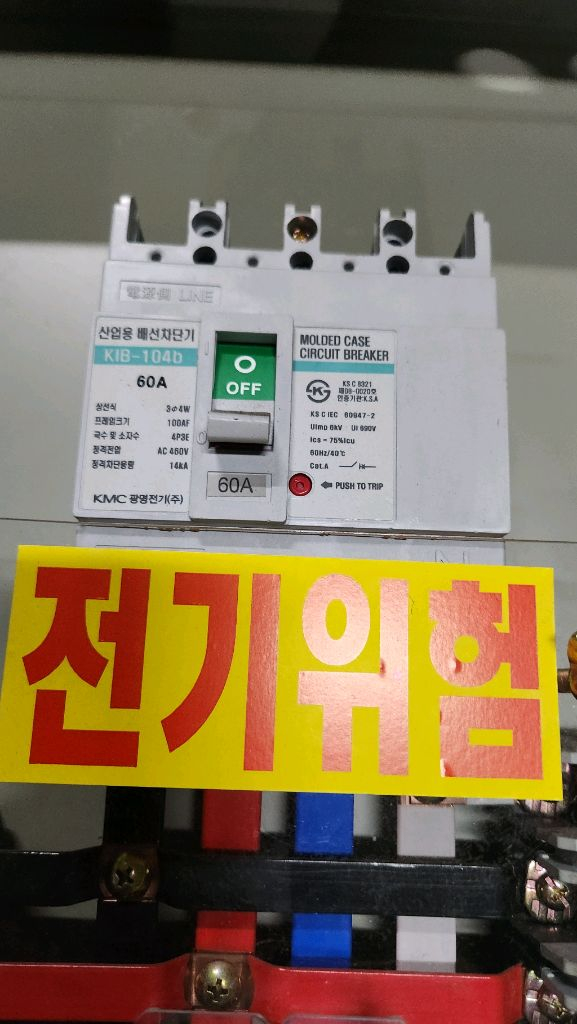 전기 배전함 배전판/분전판 분전함 입니다 이미지