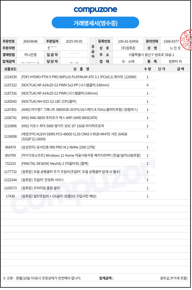 중고 완본체 판매합니다. 9800x3d/msi뱅가드rtx5080/64G ram(32*2) 외--0