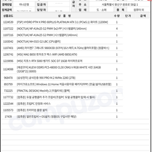 중고 완본체 판매합니다. 9800x3d/msi뱅가드rtx5080/64G ram(32*2) 외