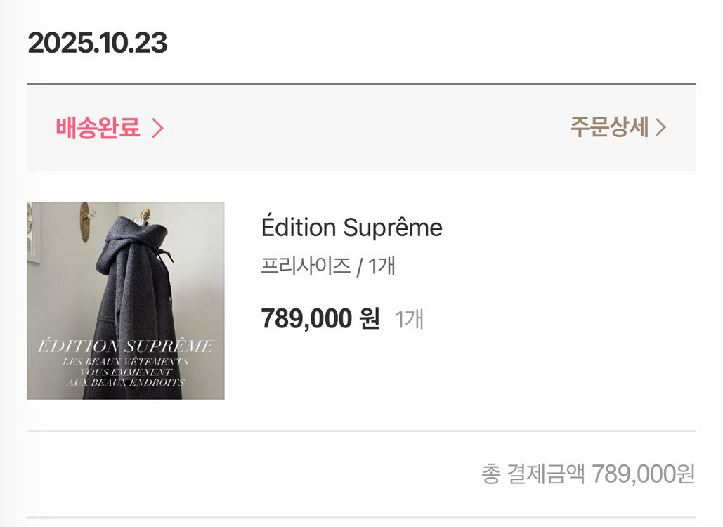 코스모폴리탄줄라이 수프림코트55만착불(새상품컨디션)--5