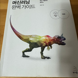 (새책) 파이썬 머신러닝 완벽 가이드