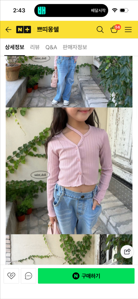 세인트돌 키즈 핑크 가디건--4