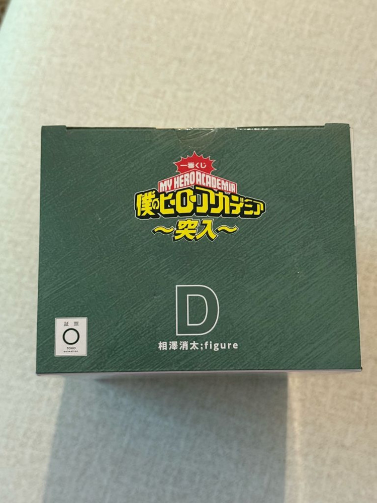 나의 히어로 아카데미아 제일복권 D상 미개봉 새상품 아이자와 쇼타 피규어--2