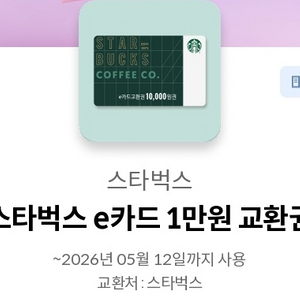 스타벅스 e카드 1만원권
