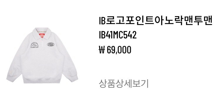 아이스비스킷 키즈 IB 로고 포인트 맨투맨 165--1