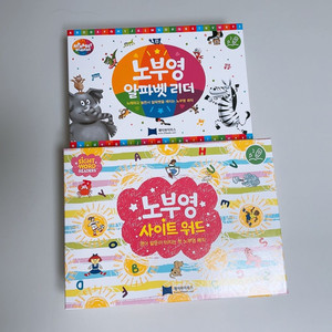 노부영 알파벳리더 & 사이트워드(부록 미사용) a급 각종 자료 포함