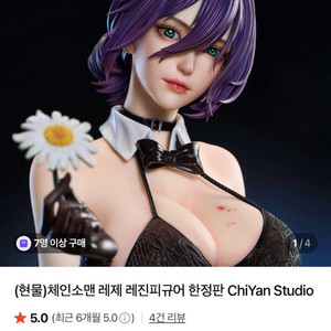 체인소맨 레제 레진피규어 한정판 ChiYan Studio