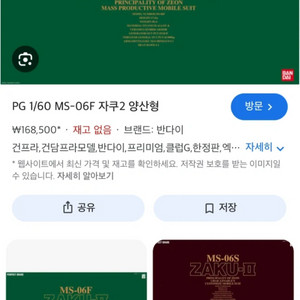 PG 자쿠2 사병용 이미지