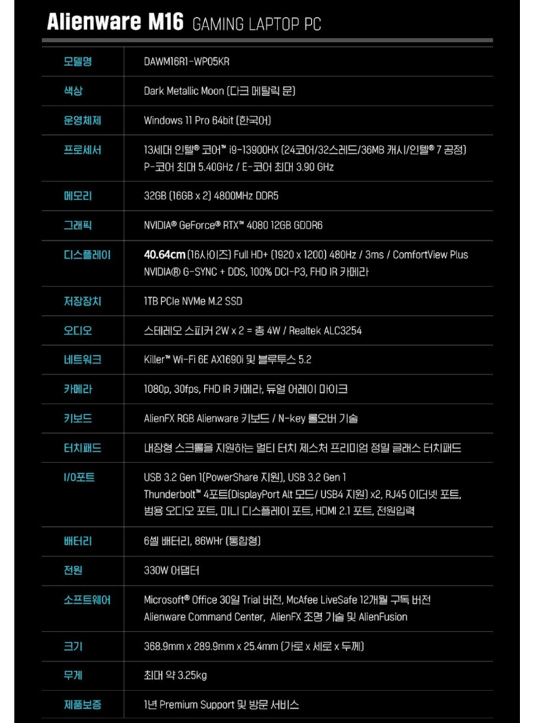 델 에일리언웨어 M16 게이밍 노트북 i9 RTX4080 미개봉--2