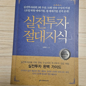 실전투자 절대지식 책 팝니다
