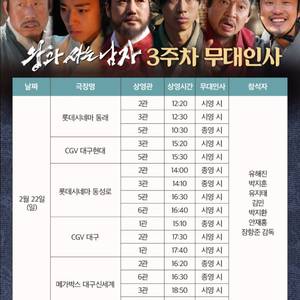 왕과 사는 남자 무대인사 단석 구해요 이미지