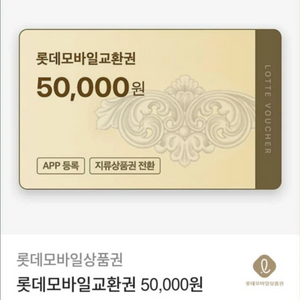 편의점 모바일상품권 5만원권